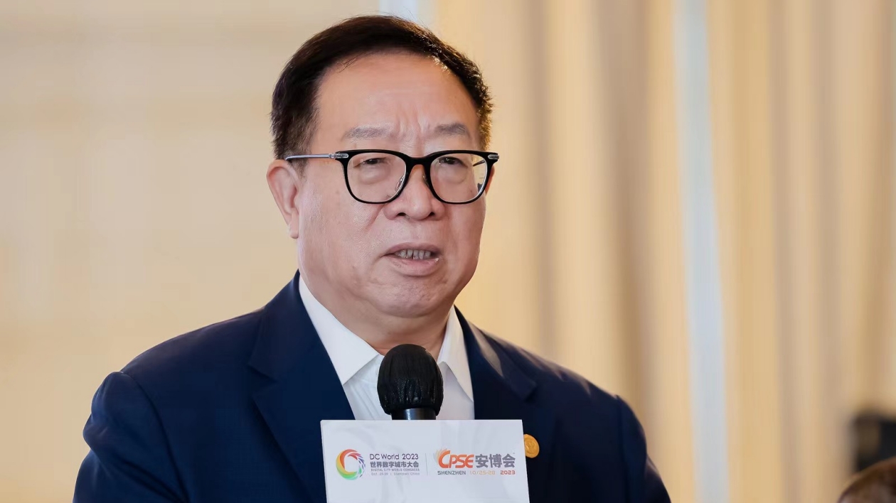 首屆世界數字城市大會與安博會在深十月同期舉辦