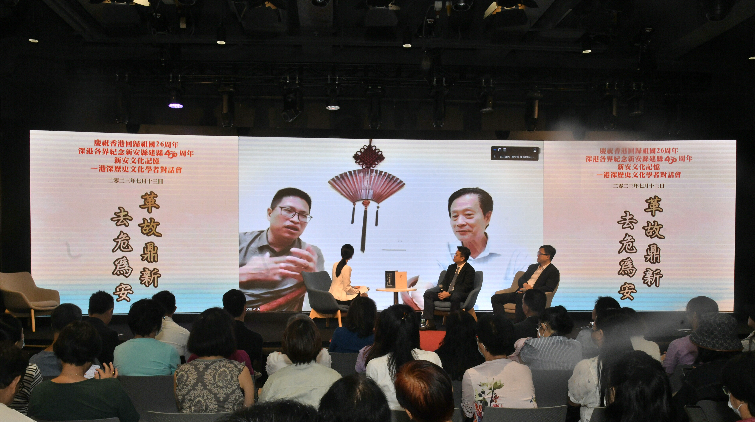 港深歷史文化學者對話香江 話新安古今往事 論港深同宗同源