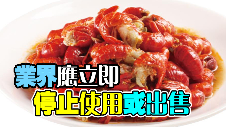 絕味冷凍小龍蝦球檢出李斯特菌污染 食安中心籲勿食用