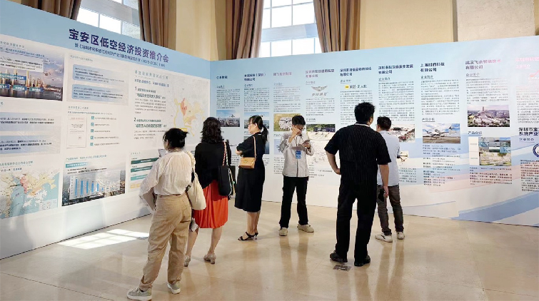 低空經濟投資推介會在深圳寶安舉行