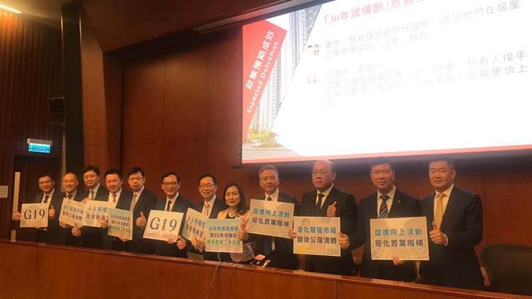 G19立法會議員倡放寬居屋擔保期至60年 激活逾30萬伙二手居屋流轉