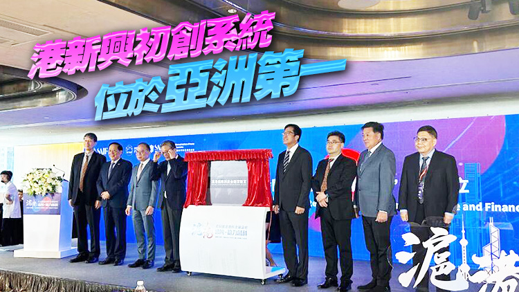 滬港協同 ·助力創科 首屆滬港創科金融論壇在港舉辦