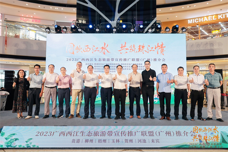 有片丨桂西江生態旅遊帶在穗推介文旅資源
