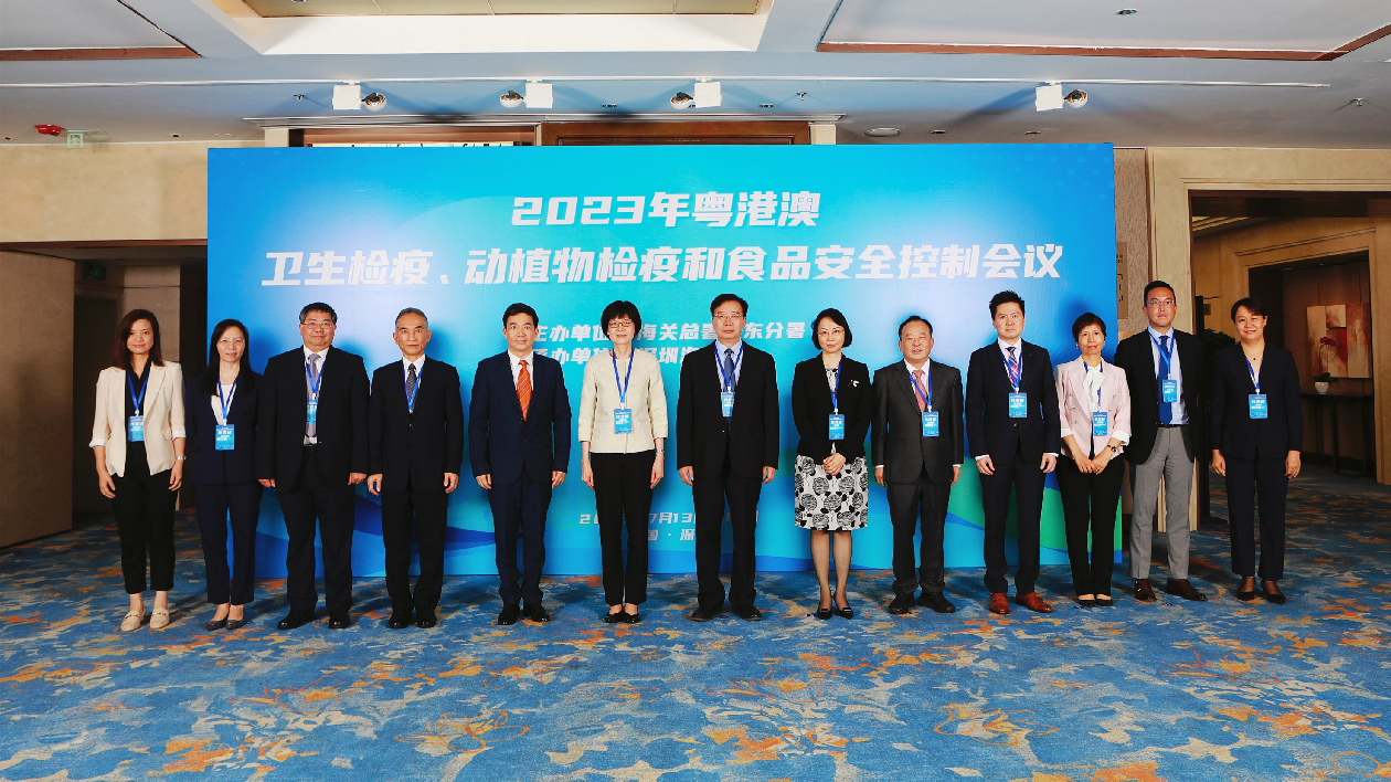 2023年粵港澳三地海關深圳會晤 深化衛生檢疫、動植物檢疫和食品安全控制