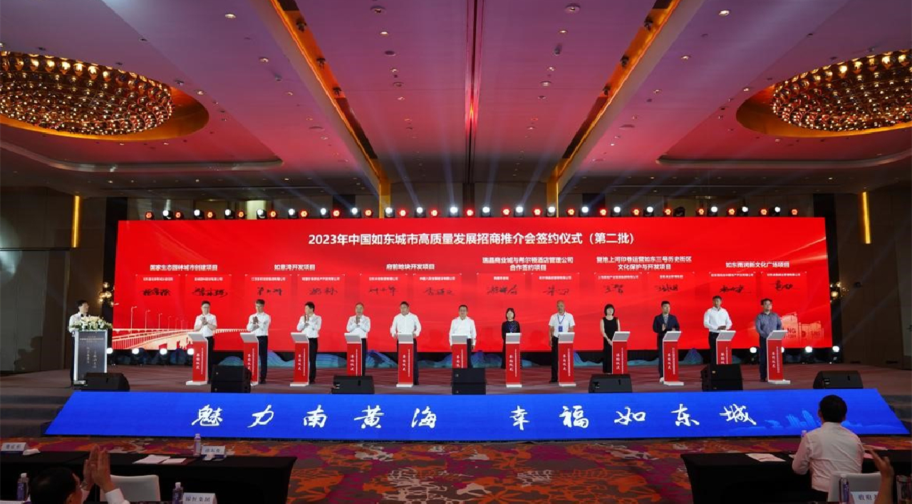 江蘇如東在滬簽約12個助推城市高質量發展項目