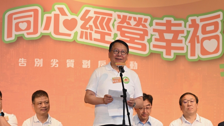 陳國基：各界和政府攜手合作 讓更多市民告別劣質劏房