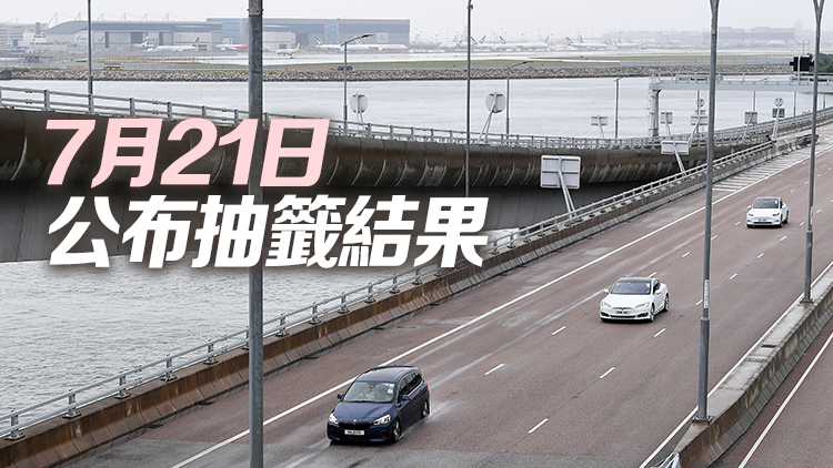 港車北上第五輪電腦抽籤遞交申請明起接受登記