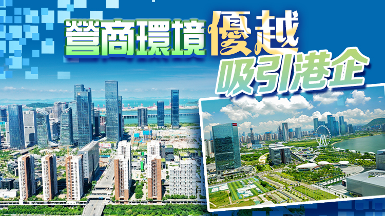 港眼睇前海｜前海深港合作步步雙贏 近萬港企落地投資興業