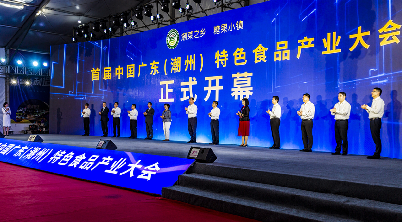 首日意向訂單近60億  中國廣東（潮州）特色食品產業大會碩果豐
