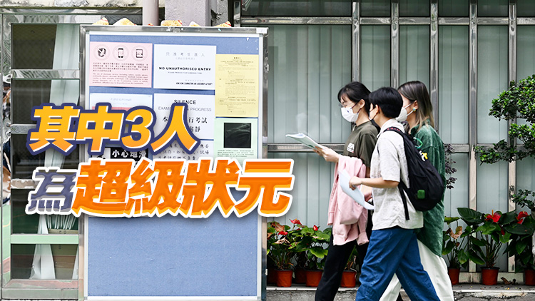DSE放榜 | 逾42%日校考生取得最低大學收生要求 共誕生4名狀元