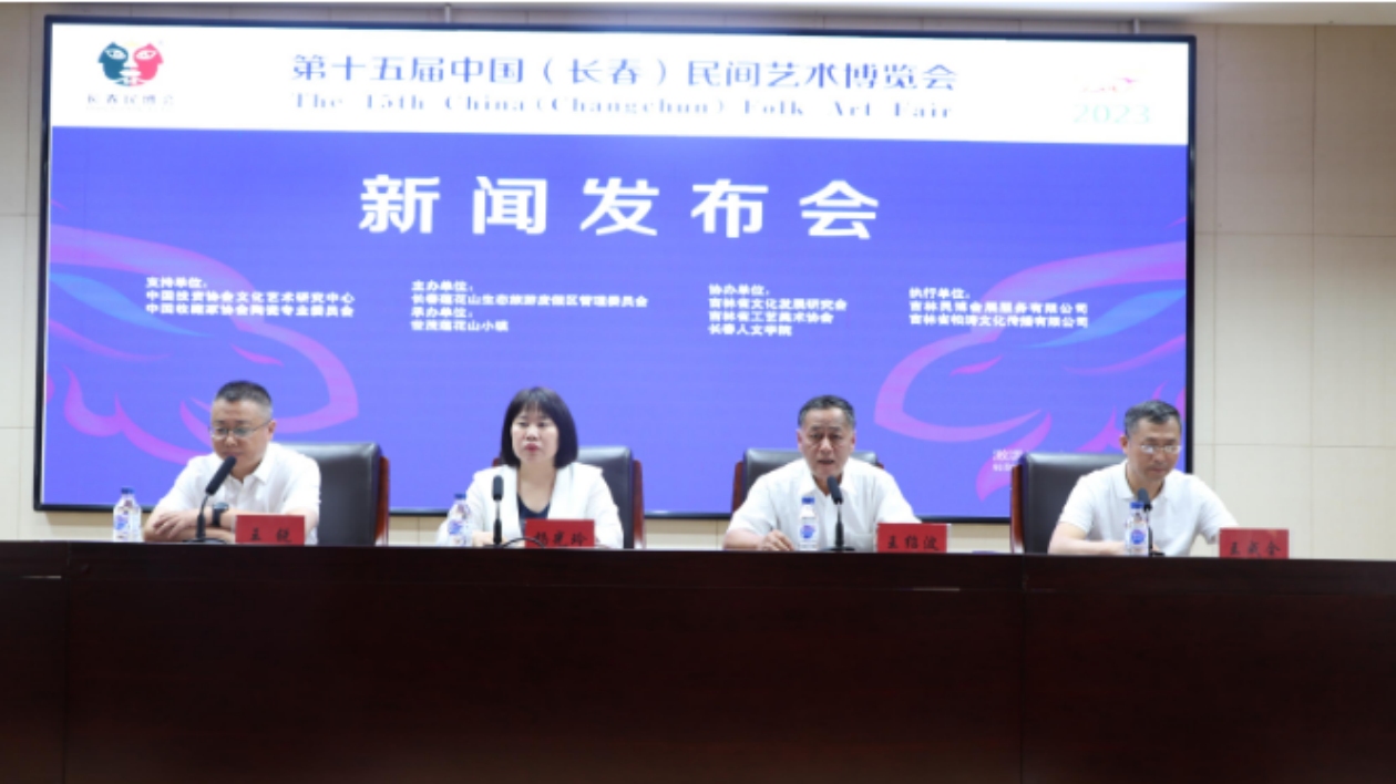 首設國寶館，長春民博會8月11日至20日在蓮花山舉辦