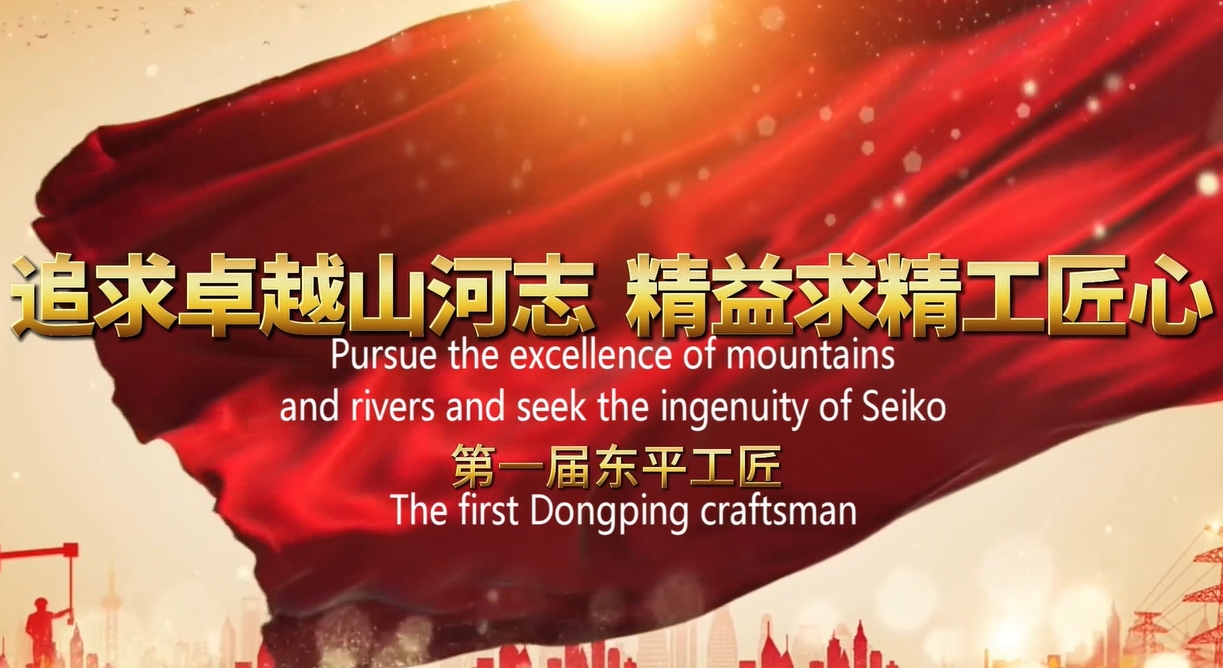 【最美工匠】馬忠華