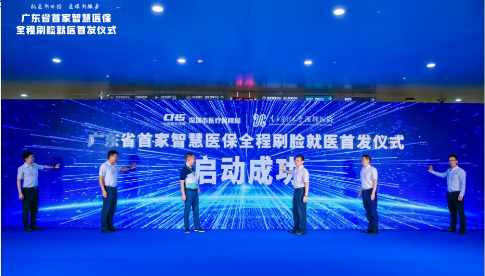 不帶卡、免展碼，智慧醫保全程刷臉就醫來了！