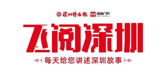 飛閱深圳·日曆丨2023年7月19日