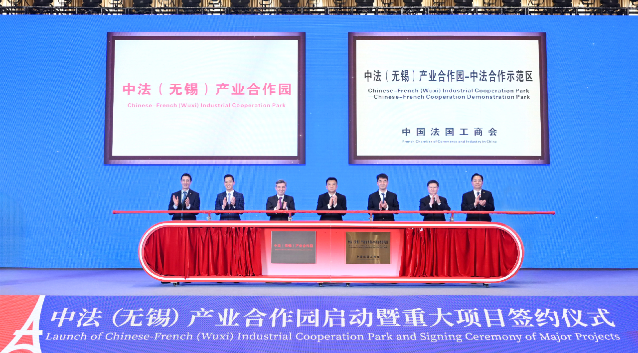 中法（無錫）產業合作園揭牌 首批總投資超10億美元重大項目簽約