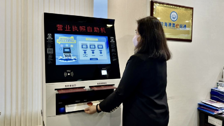 服務北上港人｜前海港澳e站通提供250項政務服務 實現「足不出港澳」即可在前海開辦企業