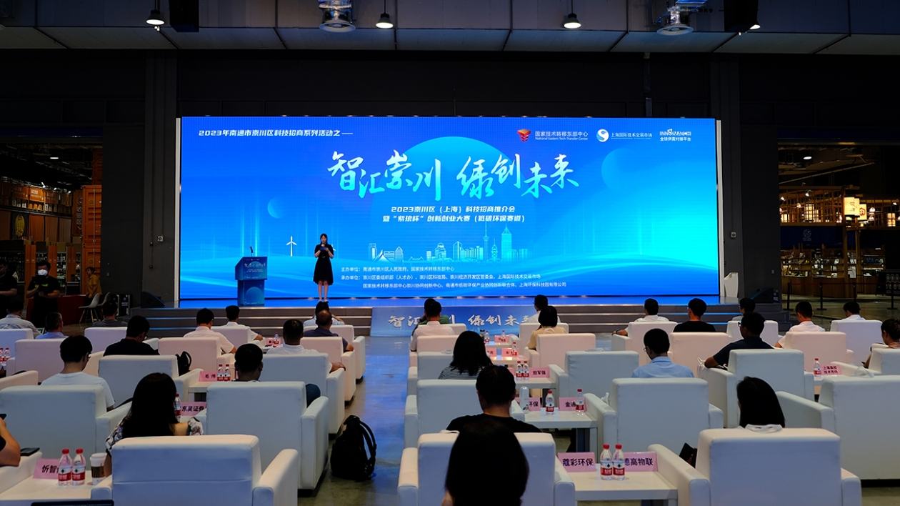 江蘇崇川經開區赴滬推介雙創資源 做大做強低碳環保產業