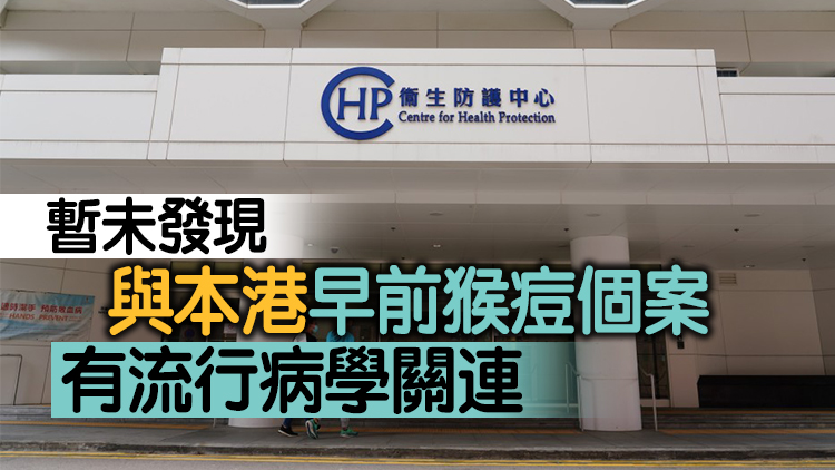 51歲男子確診猴痘 潛伏期內曾在本港有高風險接觸