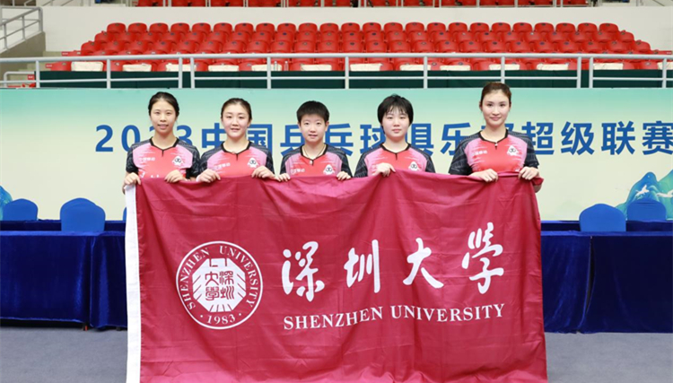  2023乒超聯賽第一階段比賽結束  深大乒超俱樂部順利進入第二階段