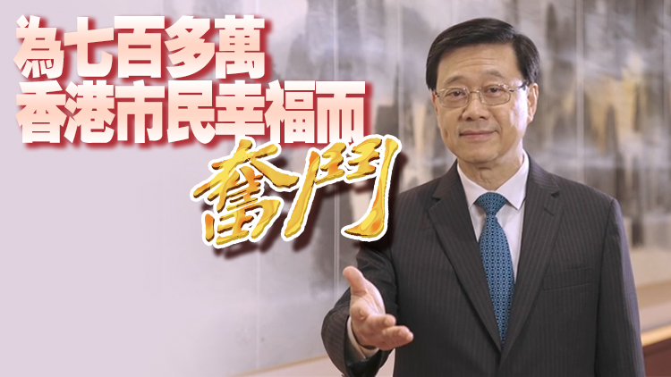 有片｜李家超：香港充滿機會 冀就施政報告聽公眾意見