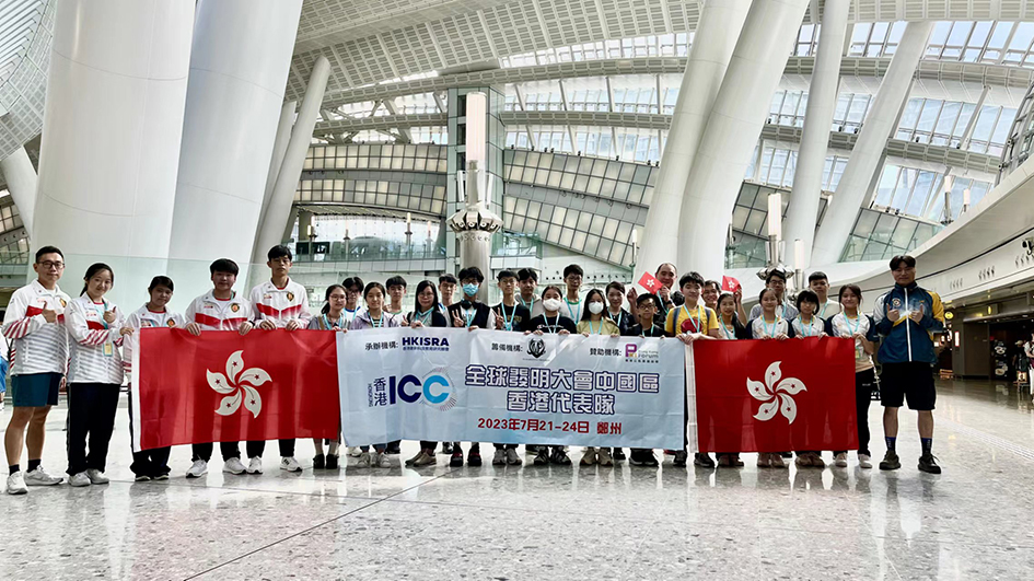 香港代表隊啟程參加全球發明大會中國區總決賽