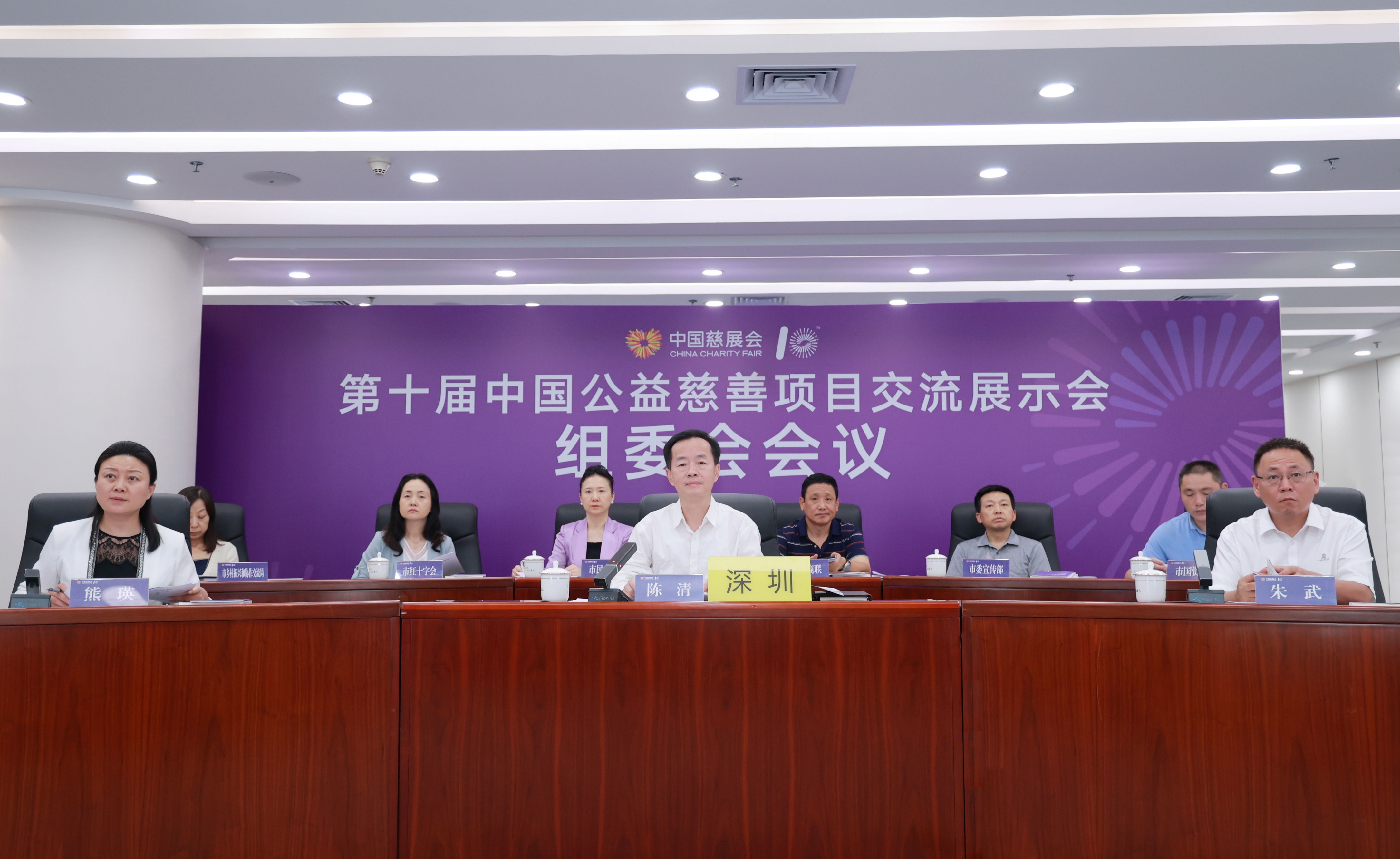第十屆慈展會組委會視頻會議審議通過展會總體方案