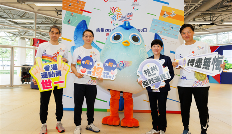 「香港殘奧日2023暨杭州2022亞殘運倒數100日」圓滿結束