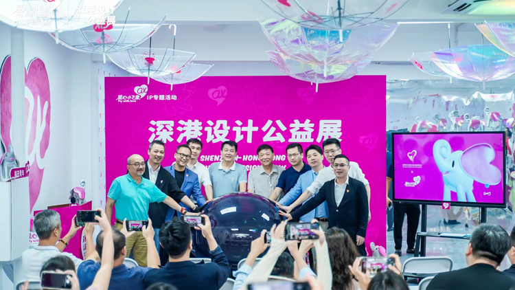 有片 | 深港有創意 愛心傳善意 深港公益設計展——愛心小飛象IP專題活動正式開幕