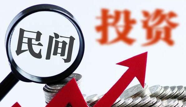 國家發改委17條措施促進民間投資 全文