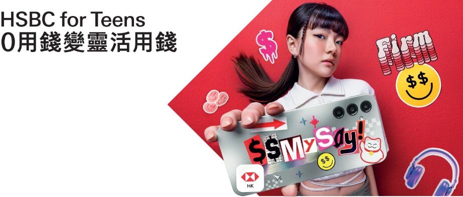 滙豐為本地青少年推革新銀行服務  新客可享高達388元獎賞及手機