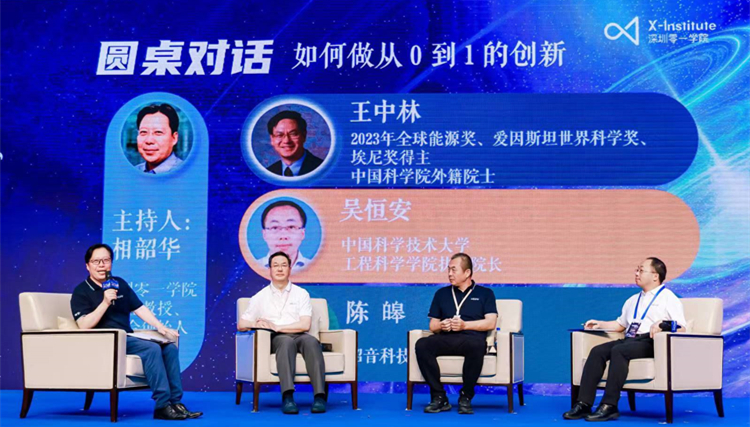 開啟深空探索之旅 ！深圳零一學院首屆X-Fusion全球創新者聚變大會開幕