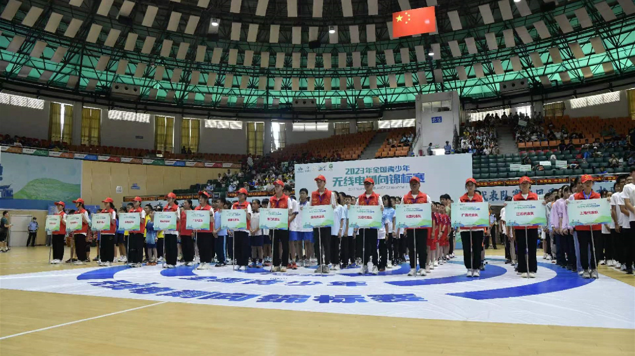 2023全國青少年無線電測向錦標賽韶關始興開賽 16個地區近2500名運動員參賽
