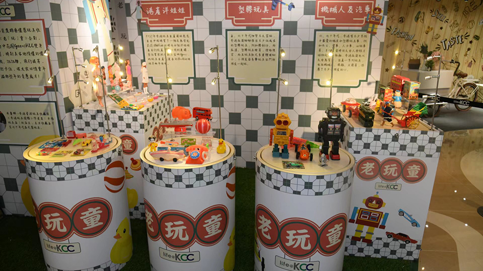 莊慶輝與life@KCC攜手辦懷舊玩具展覽