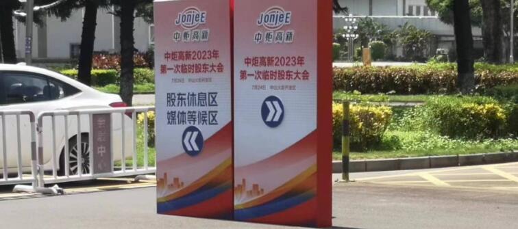 中炬高新罷免4位董事  寶能系發聲：無效，原董事將繼續履職