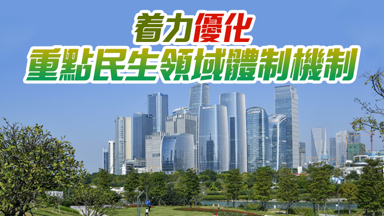 深圳市委編辦強化機構編制支撐 助推民生事業高質量發展