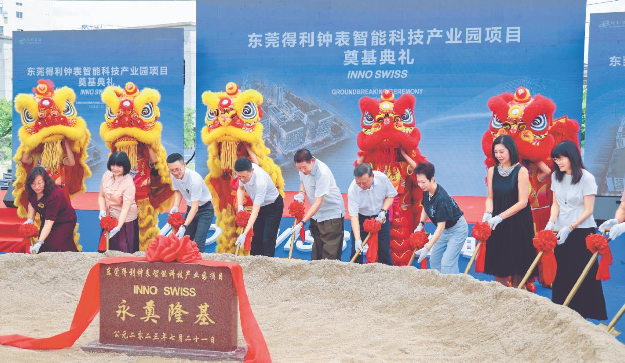 港企扎根東莞 打造鐘表智能產業集群