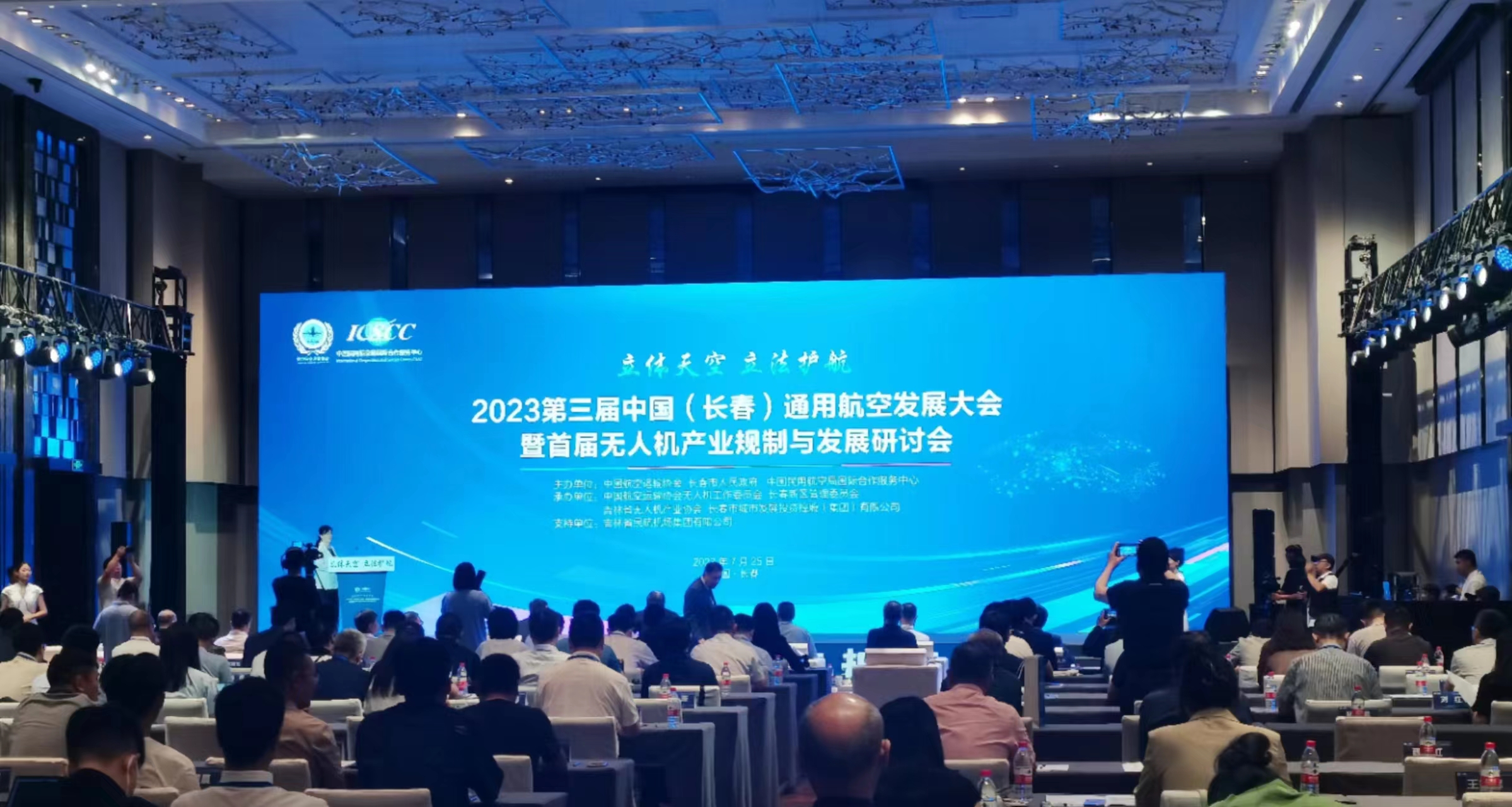 立體天空 立法護航 第三屆中國（長春）通用航空發展大會在長春召開