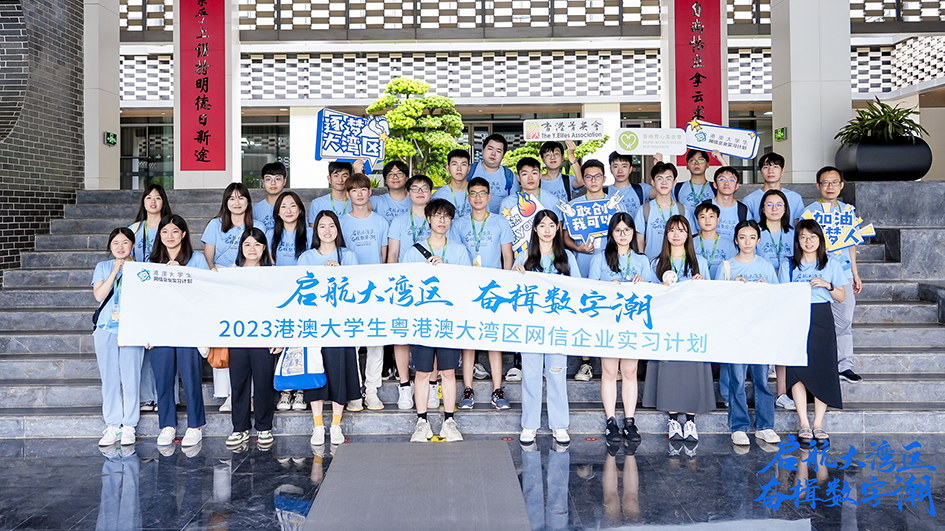 企業寄語｜任子行：希望港澳青年與祖國發展同頻共振