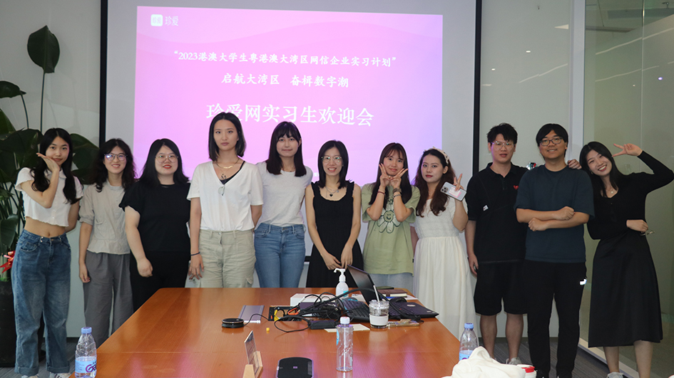 企業寄語｜珍愛網：今次實習展現優秀港澳青年的風采