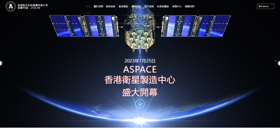 港首間衛星製造中心開幕  首顆港產衛星料明年初面世