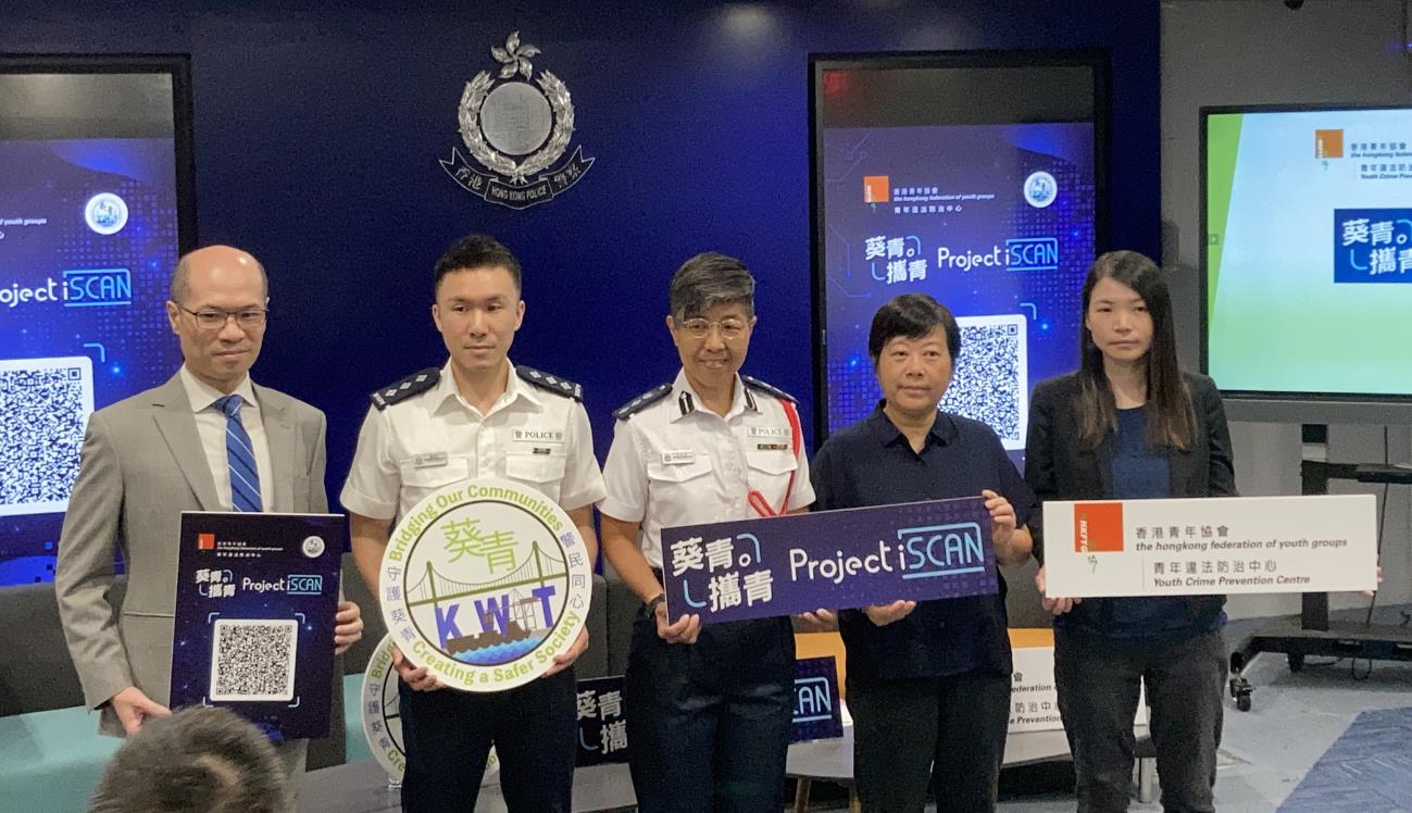 葵青警區與青協推先導計劃 及早支援有違法危機青少年