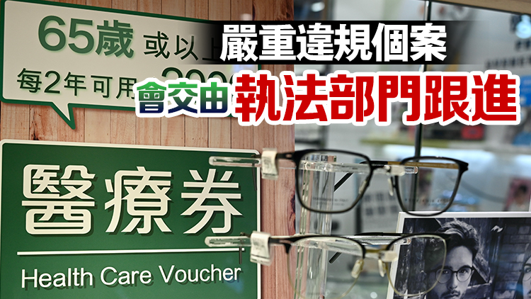 長者醫療券28日起可與配偶共用 衞生署：會隨機抽查