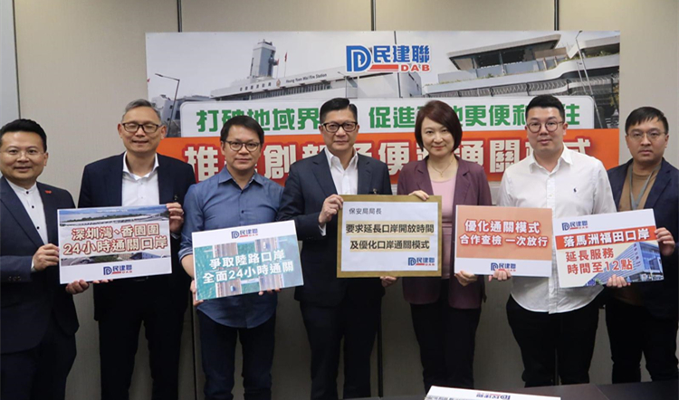 民建聯推動創新便捷通關模式  獲保安局正面回應相關建議