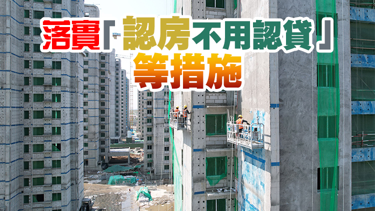 住建部重磅發聲 釋放積極信號