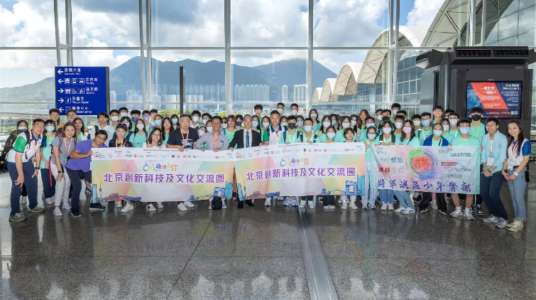香港優質師友網絡、東九龍總區少年警訊「北京創新及文化交流團」啟動
