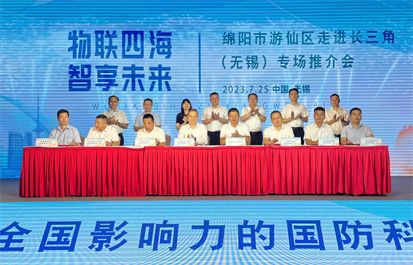 簽約超32億元 「遊仙優品」「錫」望行「聯姻」13家企業