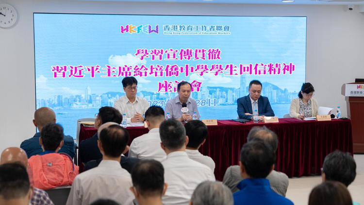 教聯會辦座談會探討推動愛國主義教育 冀厚植家國情懷培養棟樑之才