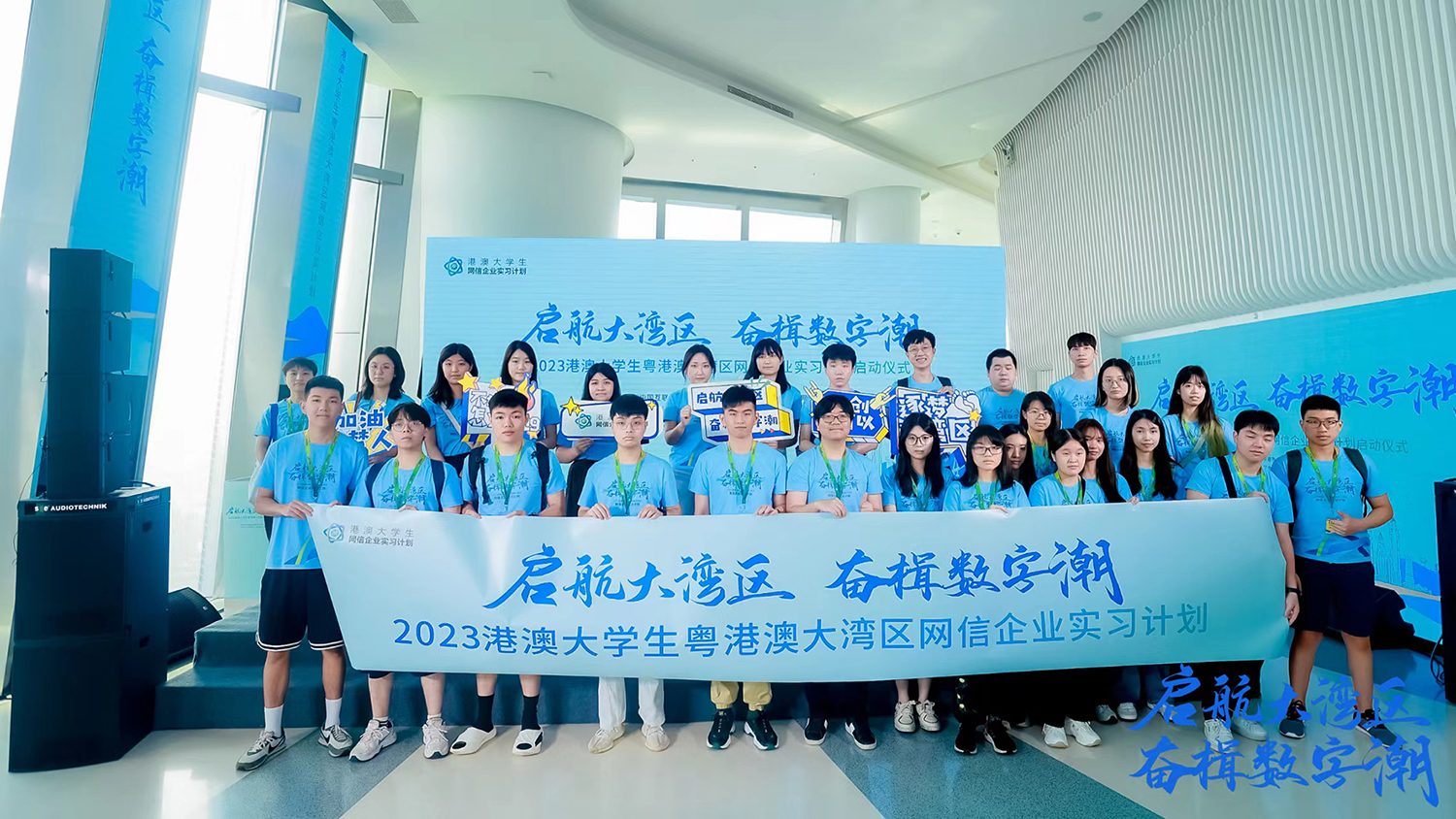 有片｜「2023港澳大學生粵港澳大灣區網信企業實習計劃」圓滿落幕