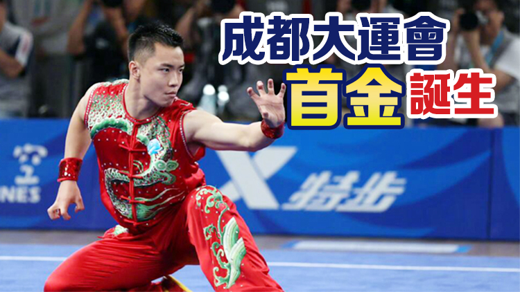 中國隊曹茂園奪男子南拳冠軍 中國香港隊劉子龍獲得亞軍