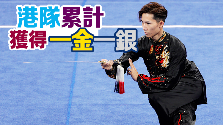 成都大運會港隊奪首金！許得恩獲男子太極劍冠軍